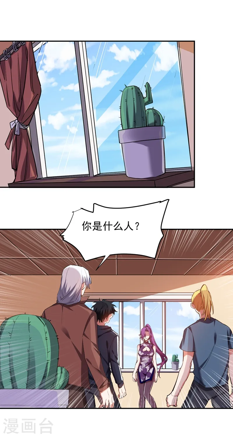 第126话 你们想招揽我？ 第24页