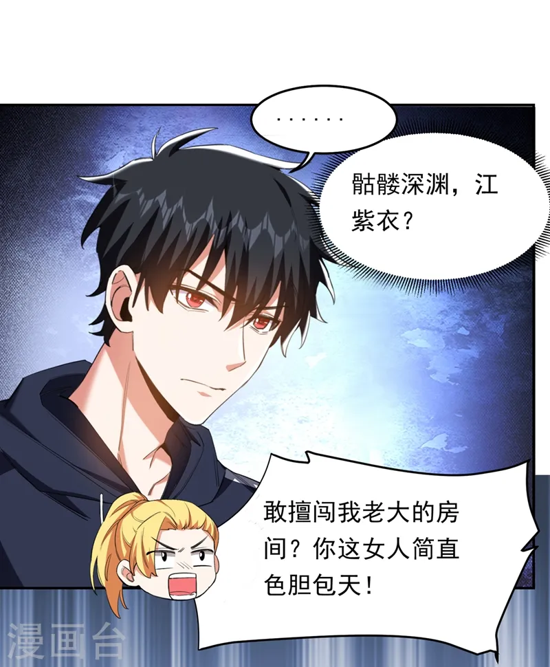第126话 你们想招揽我？ 第25页