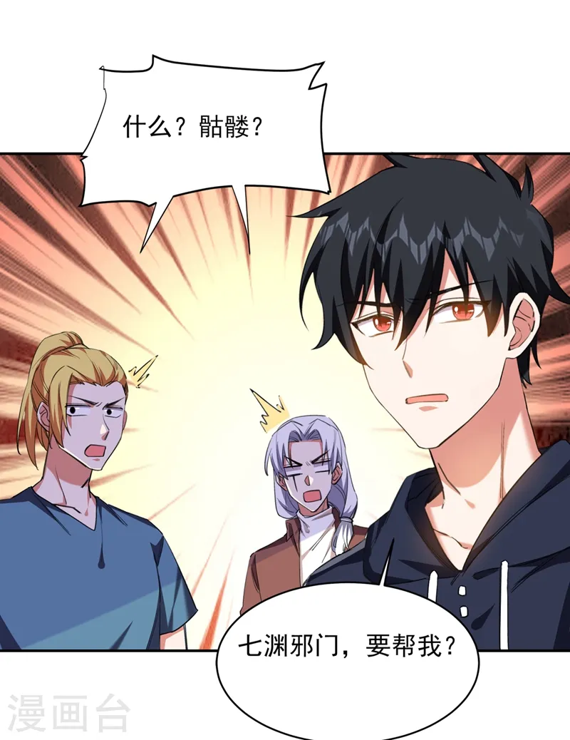 第126话 你们想招揽我？ 第27页