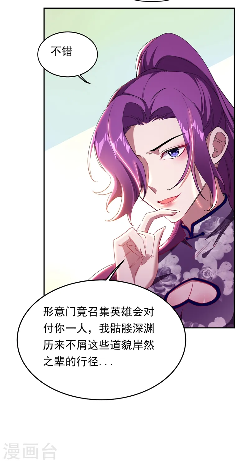 第126话 你们想招揽我？ 第28页