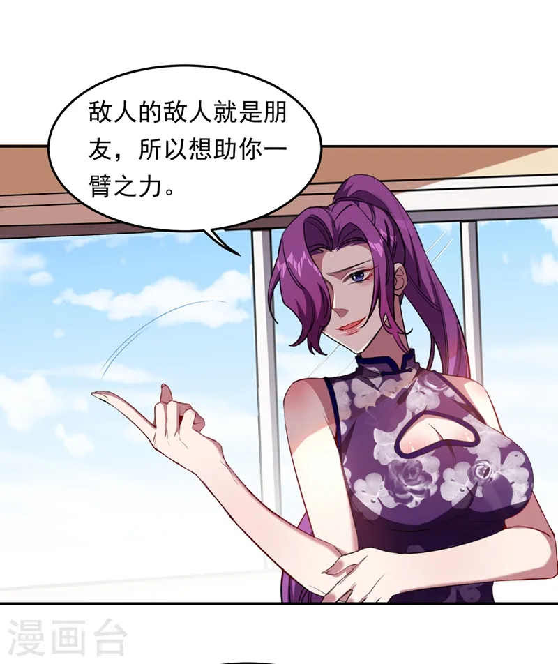 第126话 你们想招揽我？ 第29页