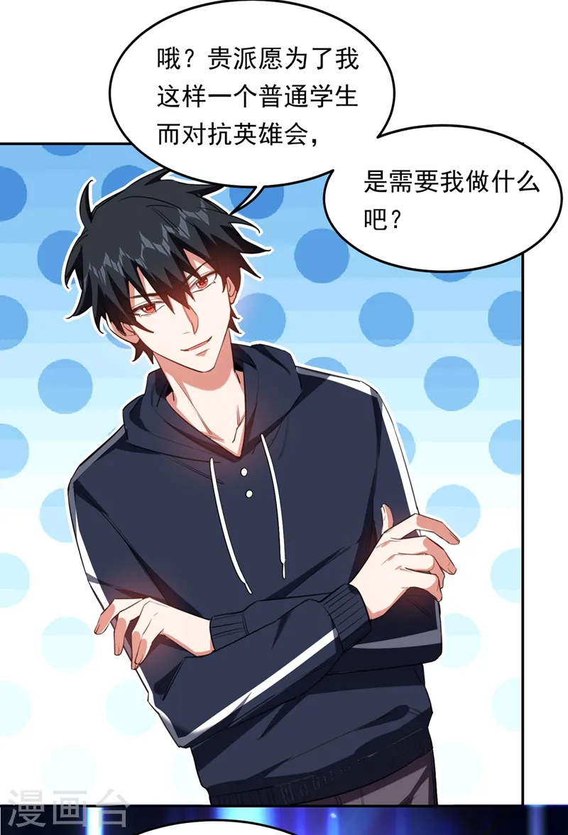 第126话 你们想招揽我？ 第30页