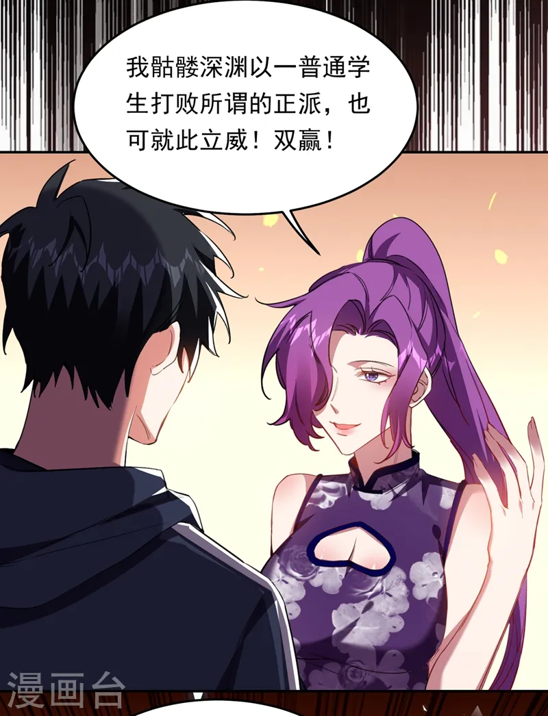 第126话 你们想招揽我？ 第32页
