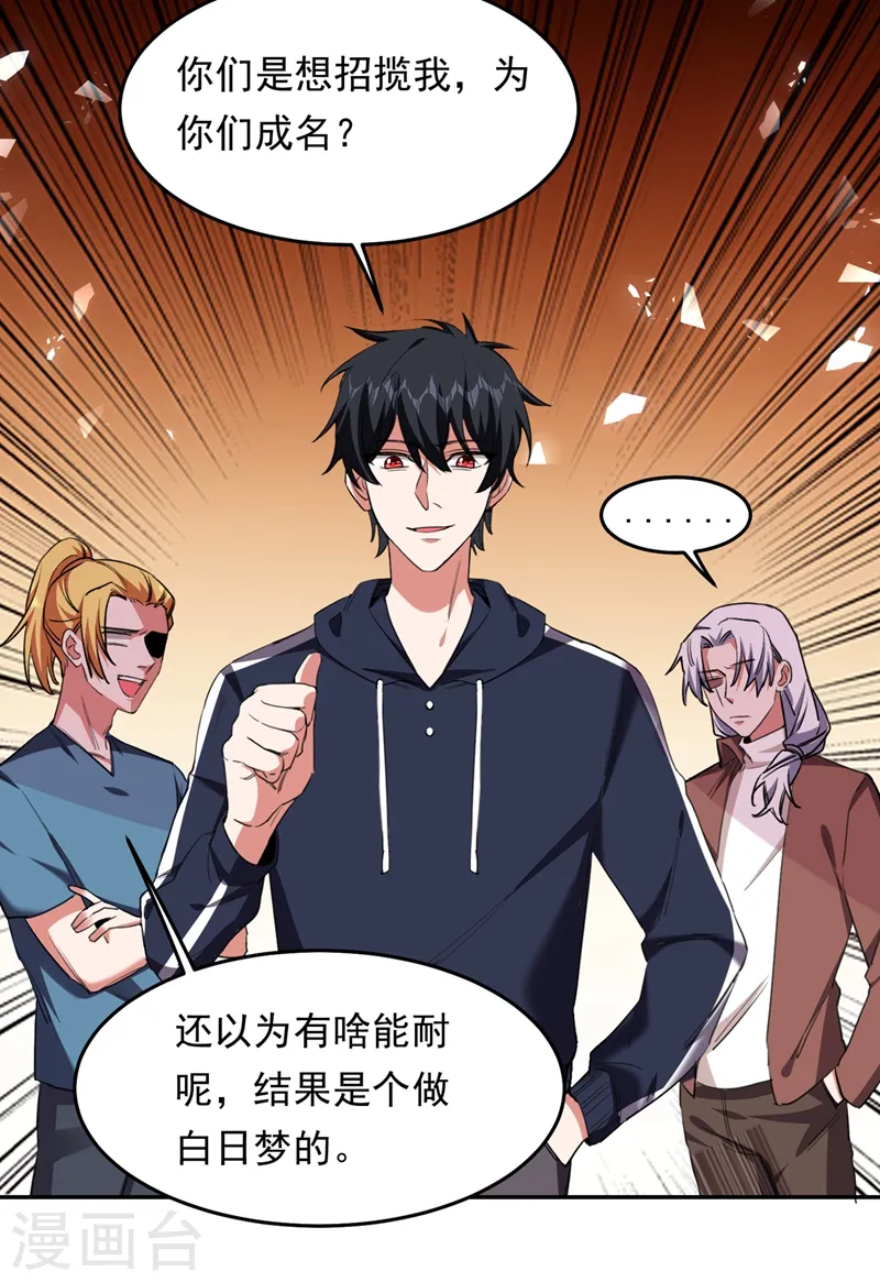 第126话 你们想招揽我？ 第33页