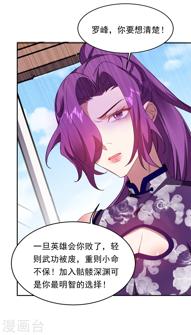 第126话 你们想招揽我？ 第34页