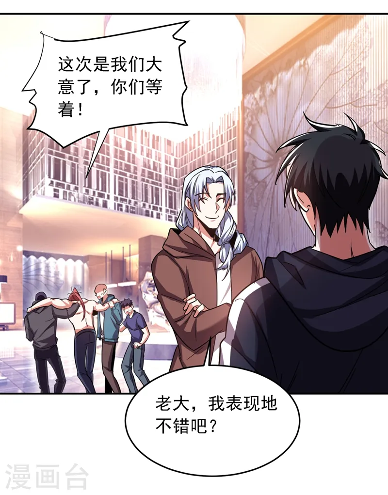 第121话 这是我唯一能做的事 第2页