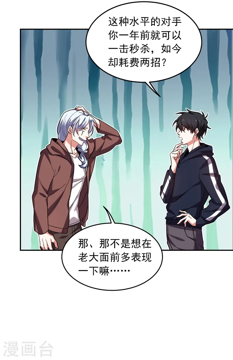 第121话 这是我唯一能做的事 第3页