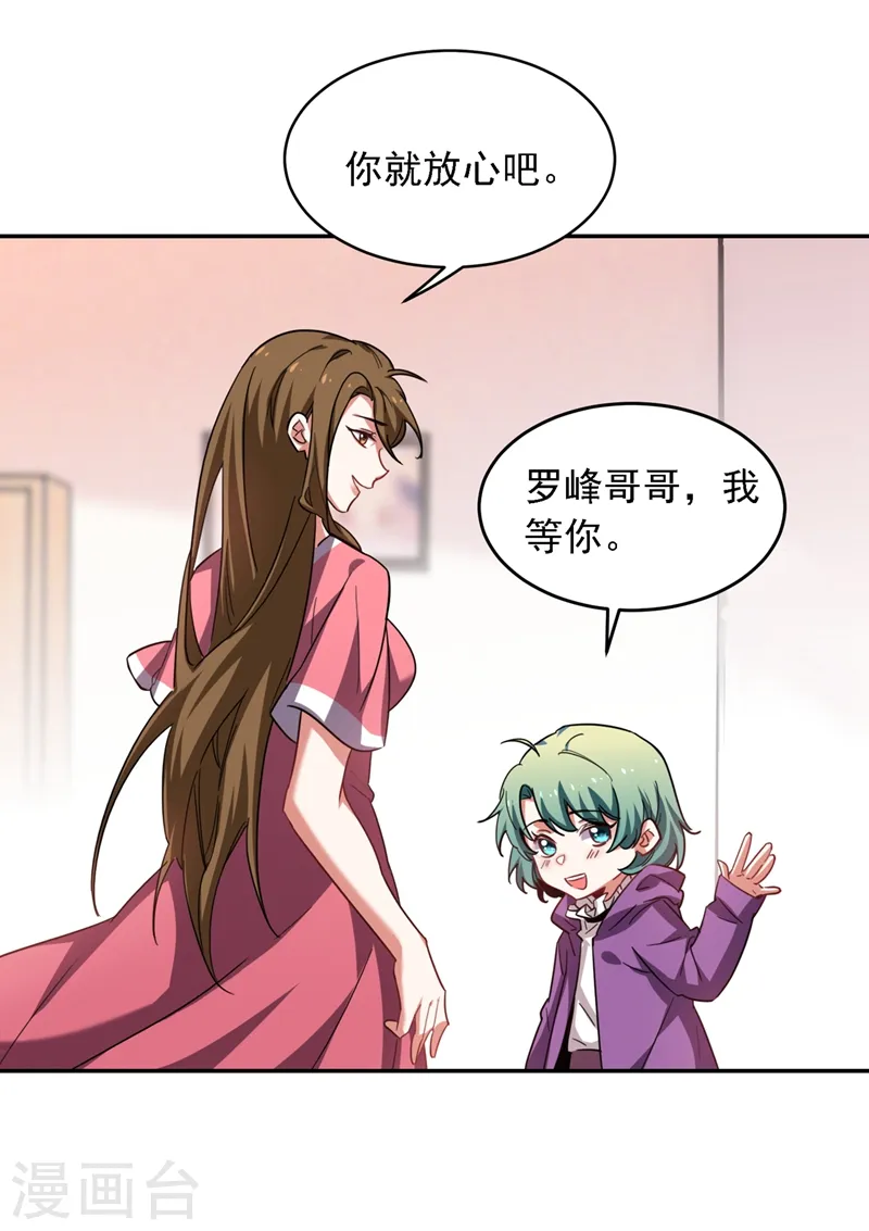 第121话 这是我唯一能做的事 第14页