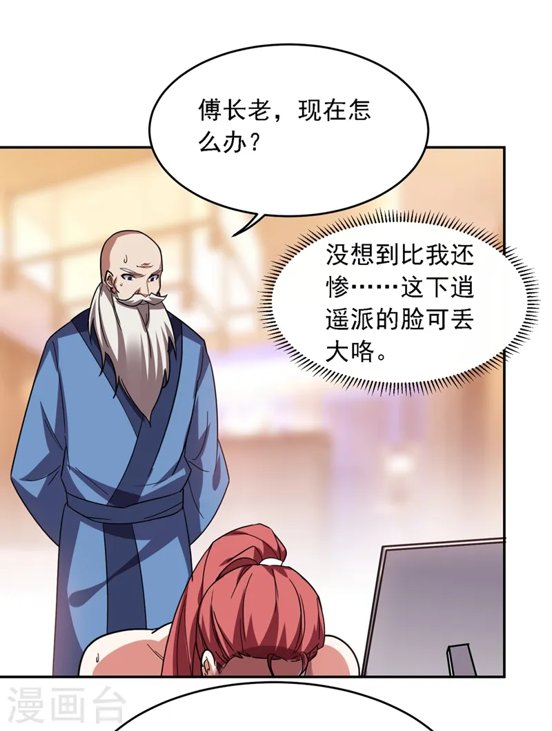 第121话 这是我唯一能做的事 第19页