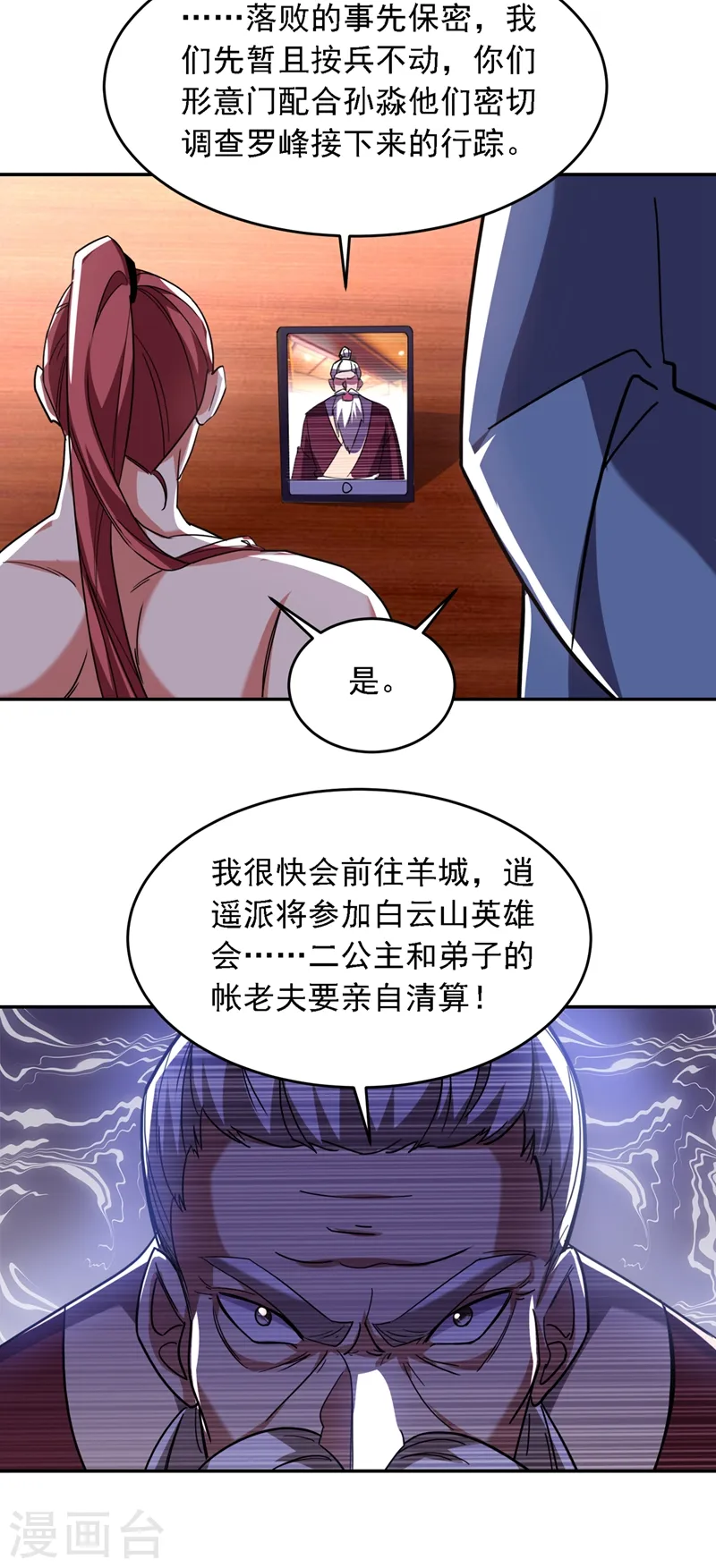 第121话 这是我唯一能做的事 第20页
