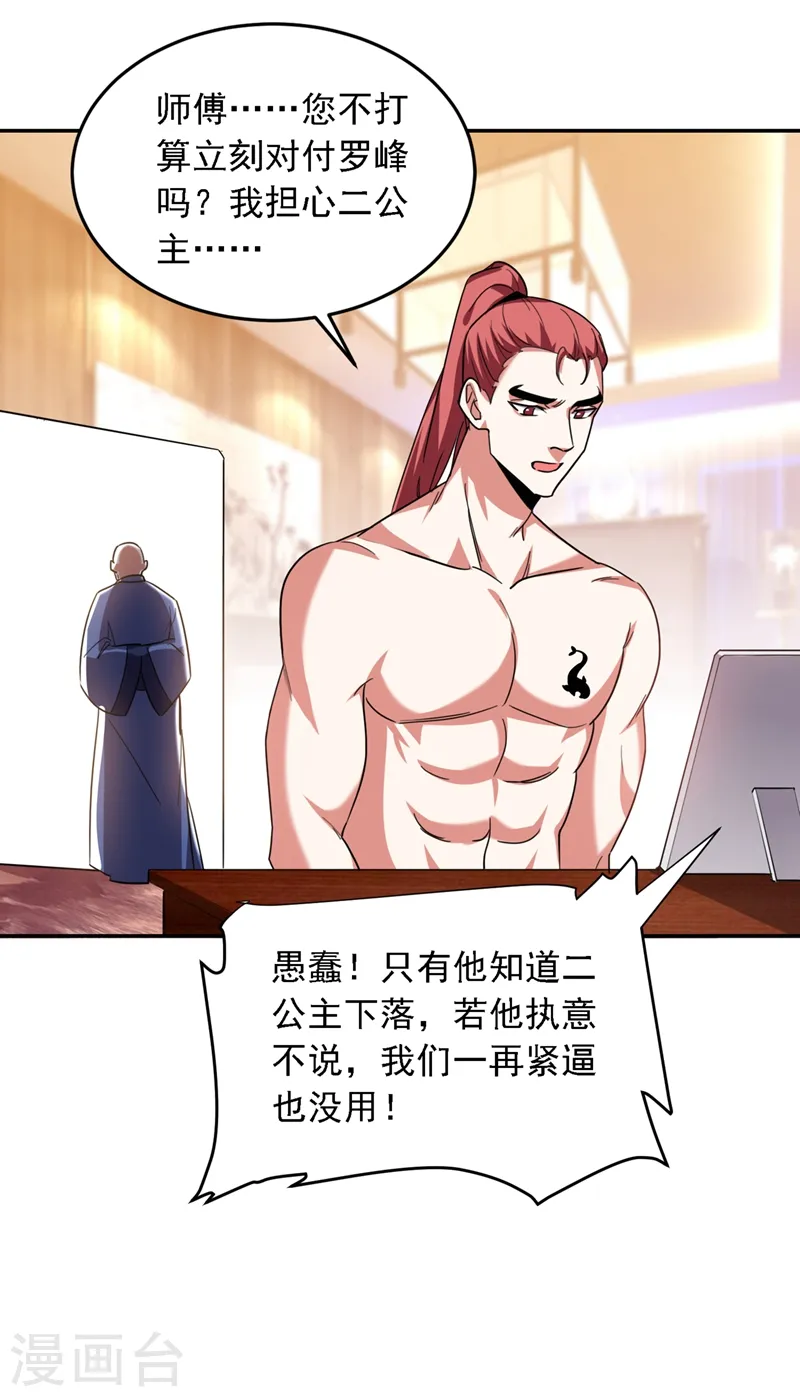 第121话 这是我唯一能做的事 第22页