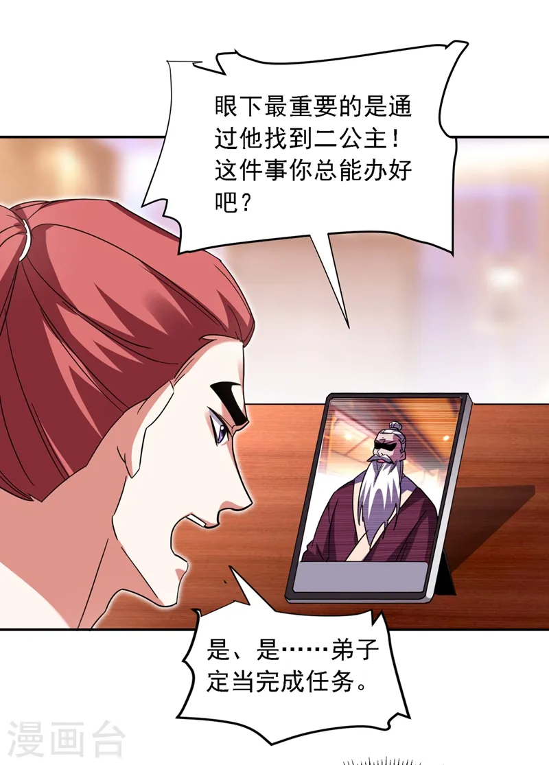 第121话 这是我唯一能做的事 第23页