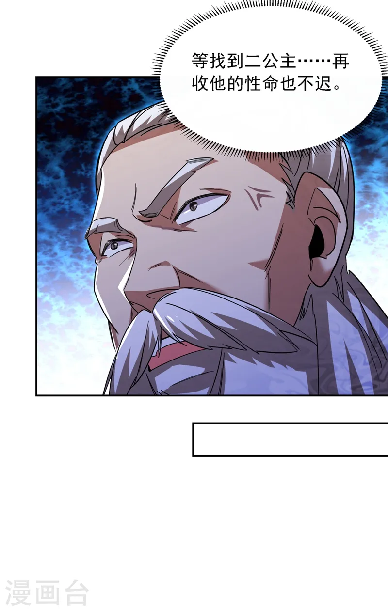 第121话 这是我唯一能做的事 第24页