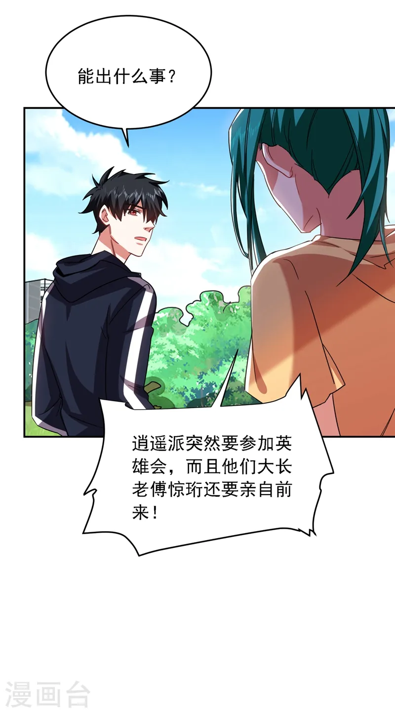 第121话 这是我唯一能做的事 第27页