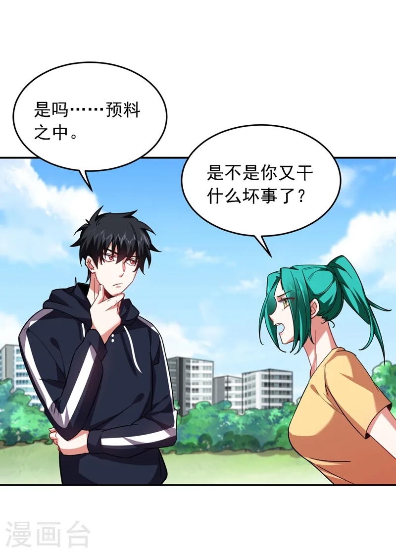 第121话 这是我唯一能做的事 第28页