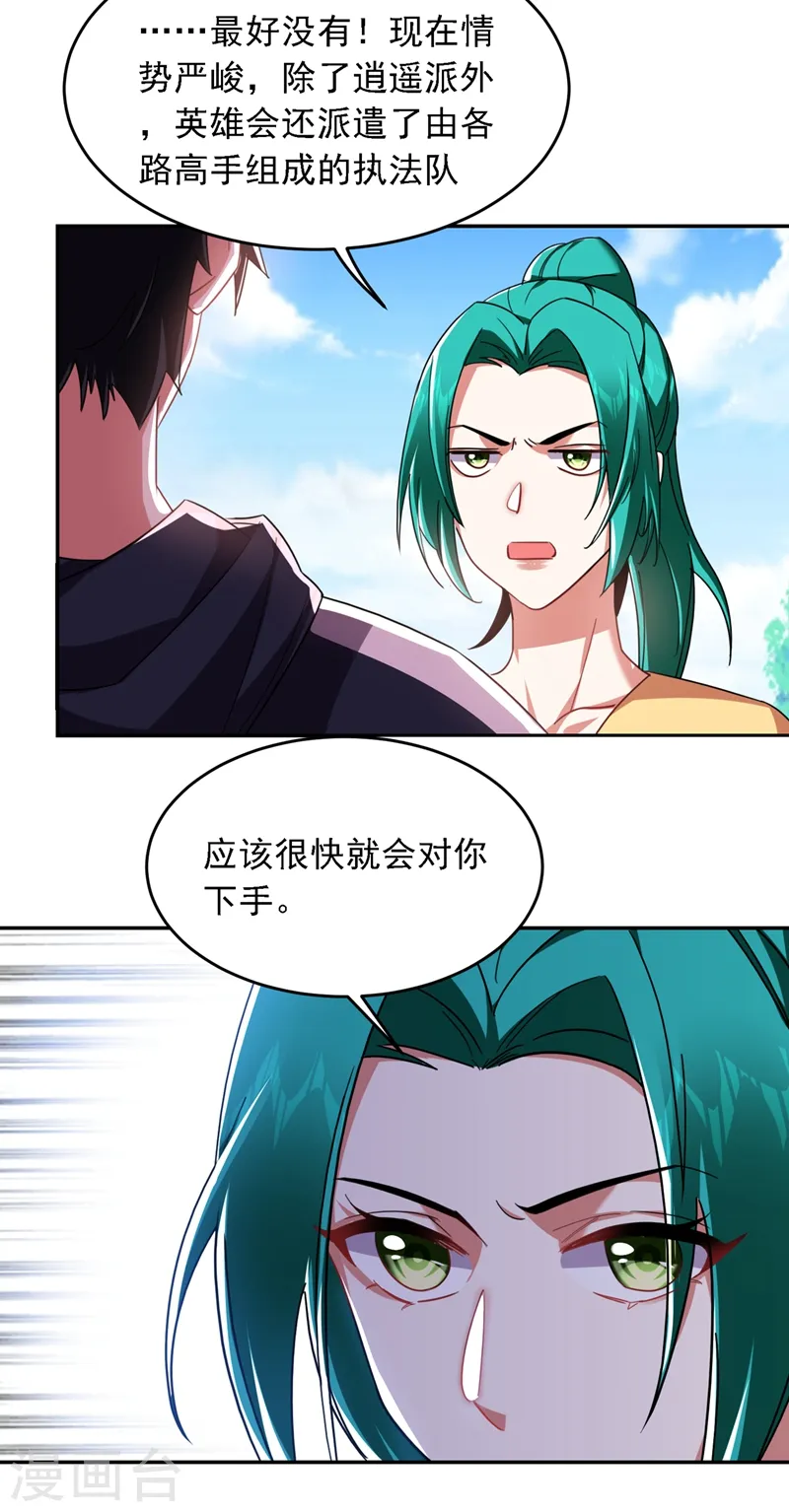 第121话 这是我唯一能做的事 第30页