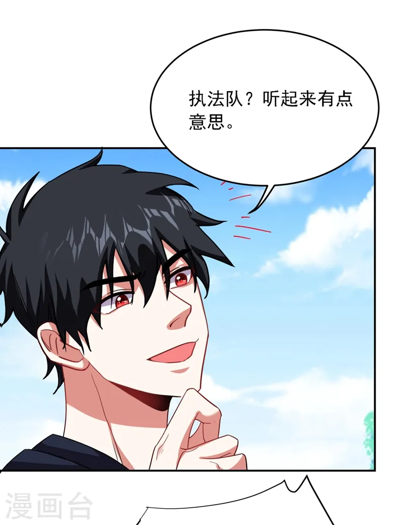 第121话 这是我唯一能做的事 第31页