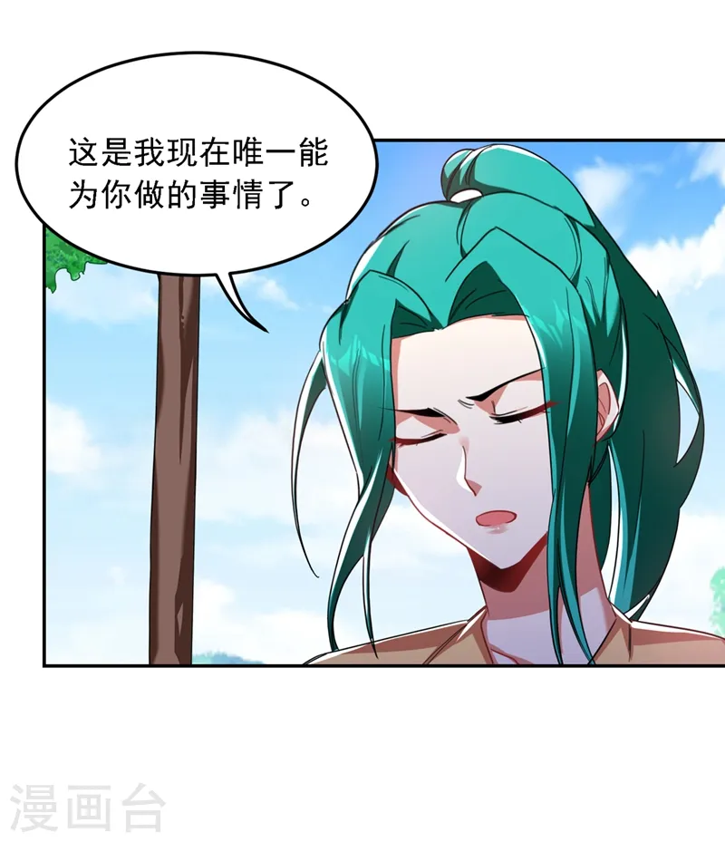 第121话 这是我唯一能做的事 第33页