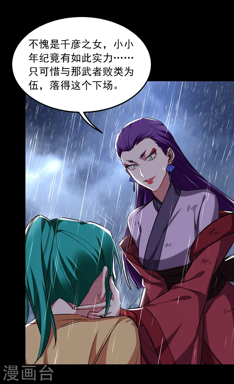 第124话 形意门，找死！ 第3页