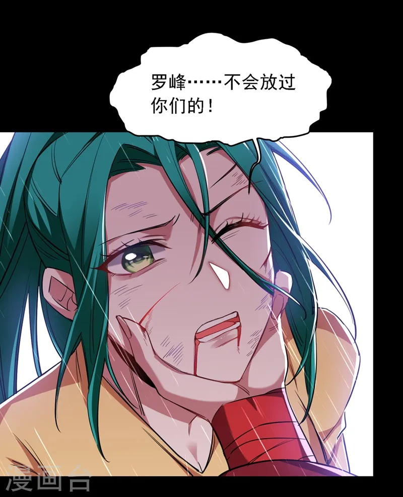 第124话 形意门，找死！ 第4页