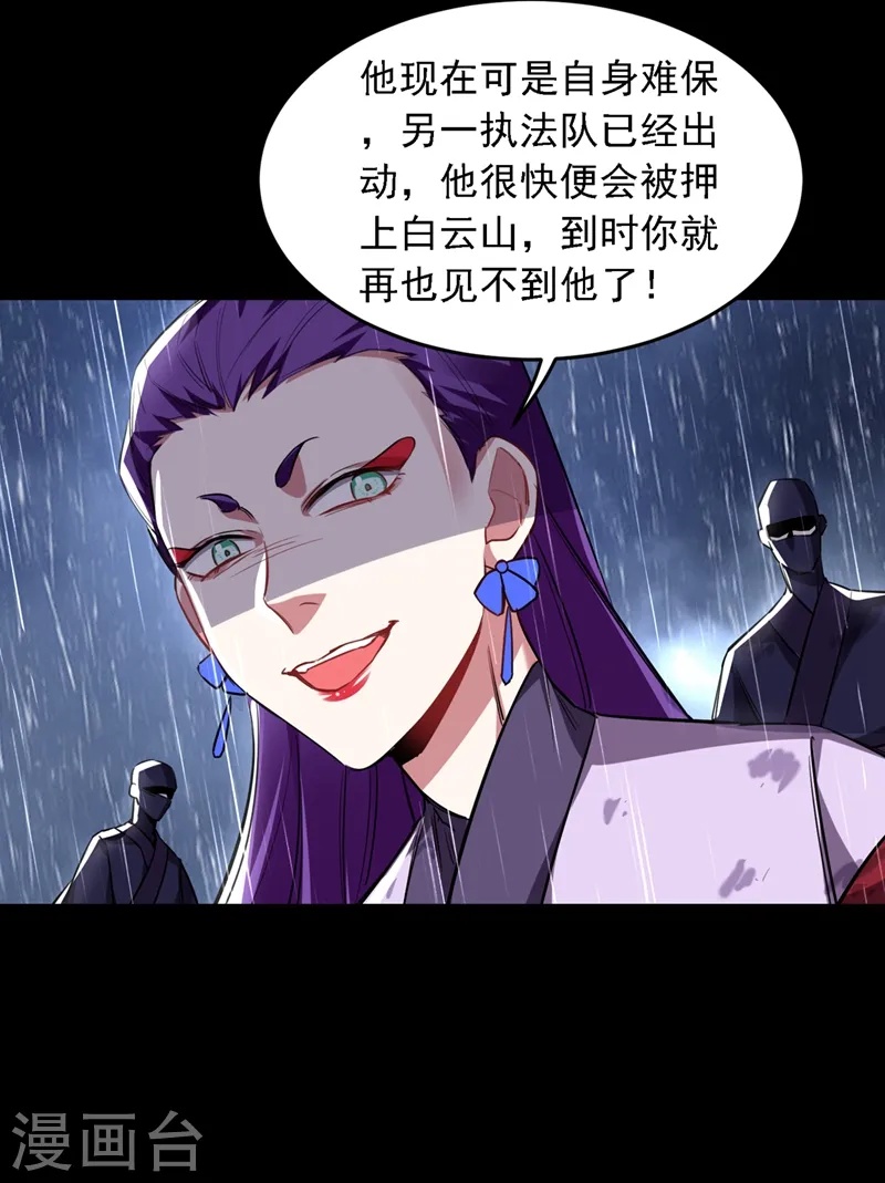 第124话 形意门，找死！ 第5页