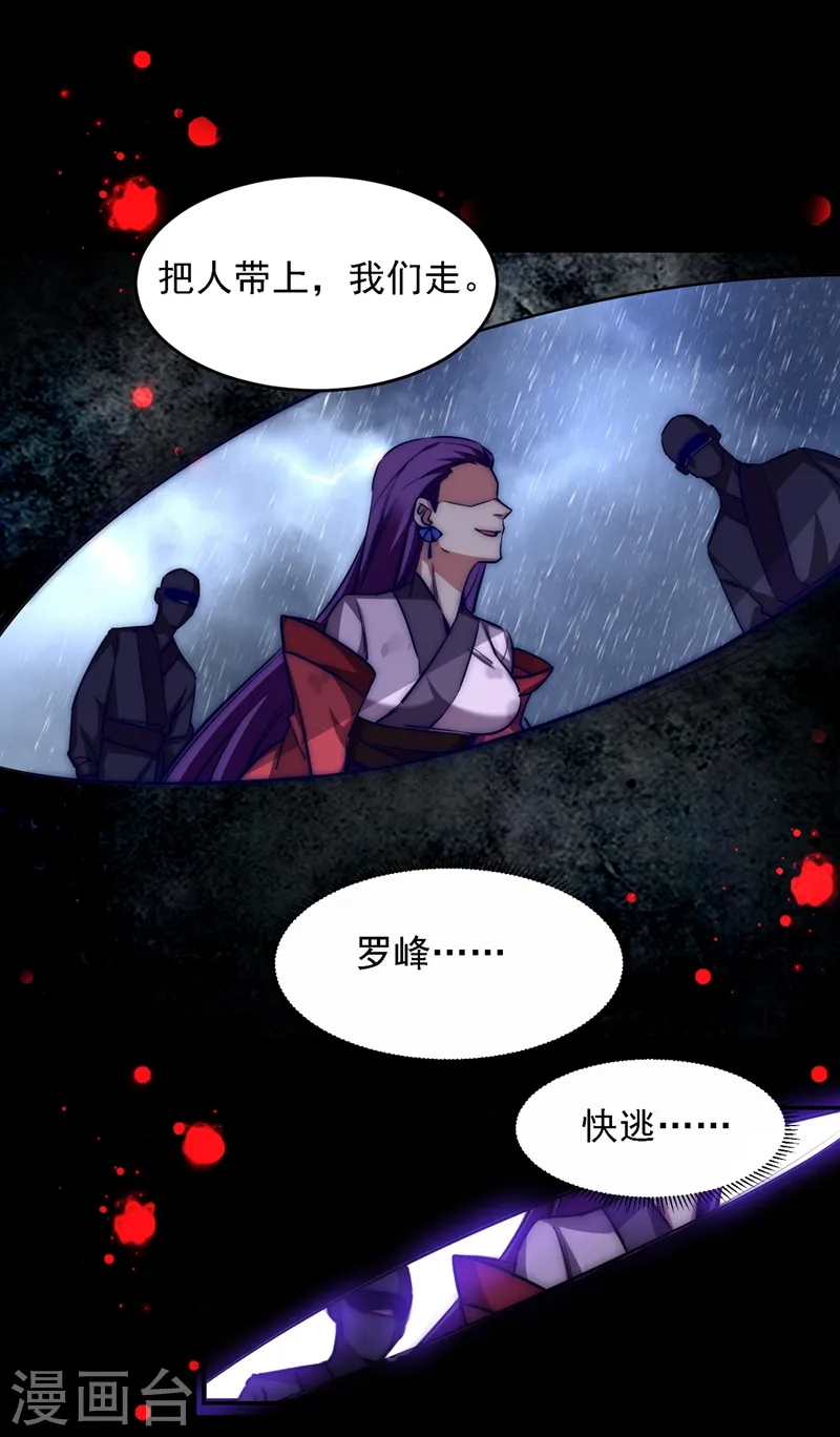 第124话 形意门，找死！ 第6页