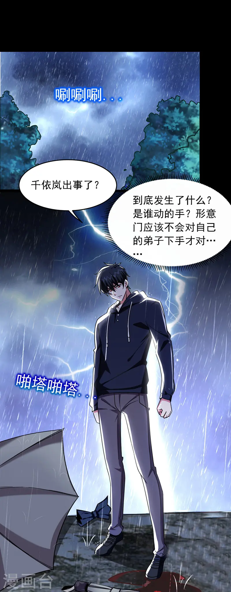 第124话 形意门，找死！ 第14页