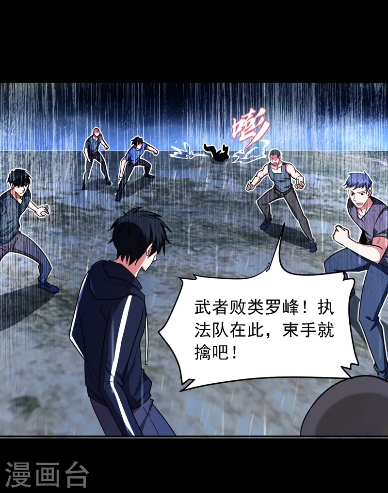 第124话 形意门，找死！ 第19页