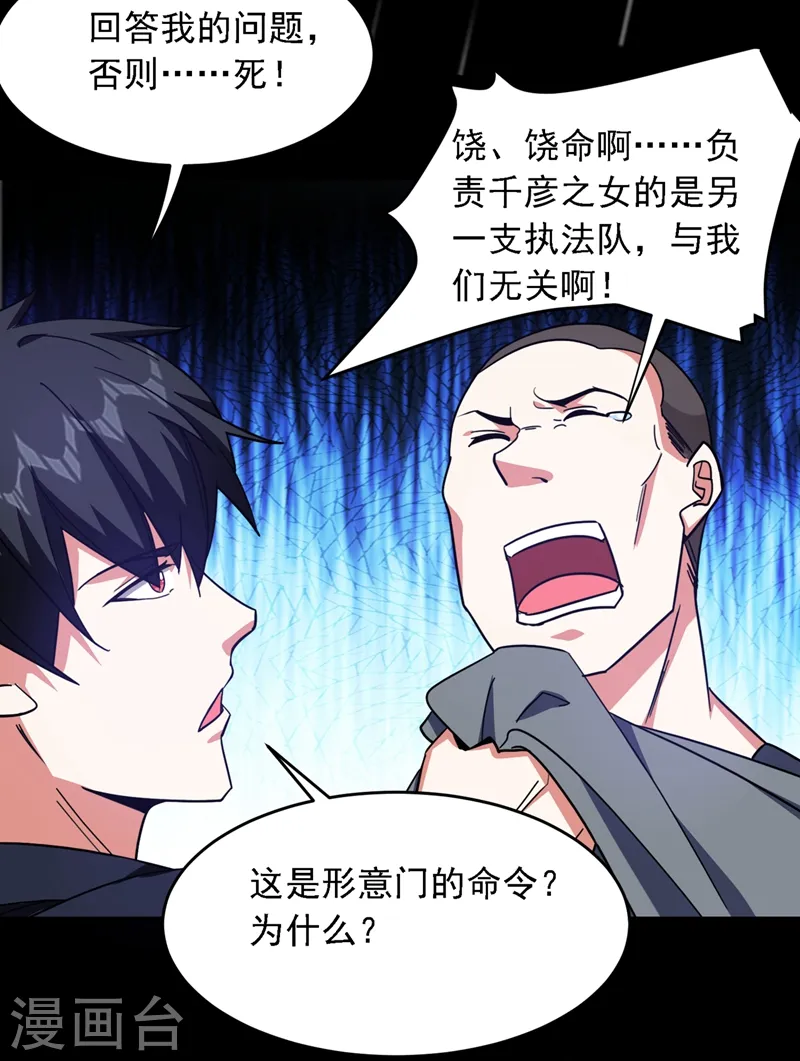 第124话 形意门，找死！ 第32页