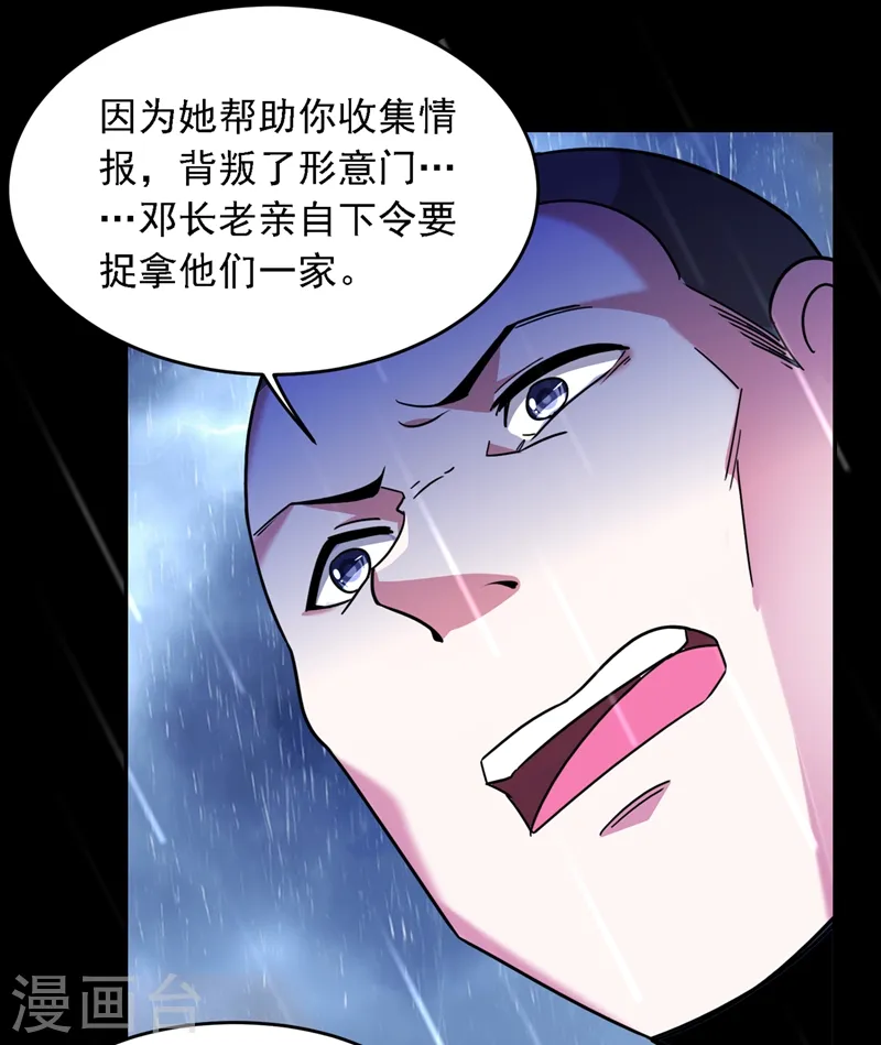 第124话 形意门，找死！ 第33页