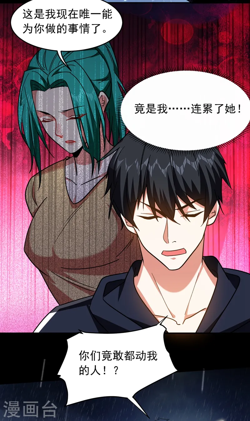 第124话 形意门，找死！ 第34页