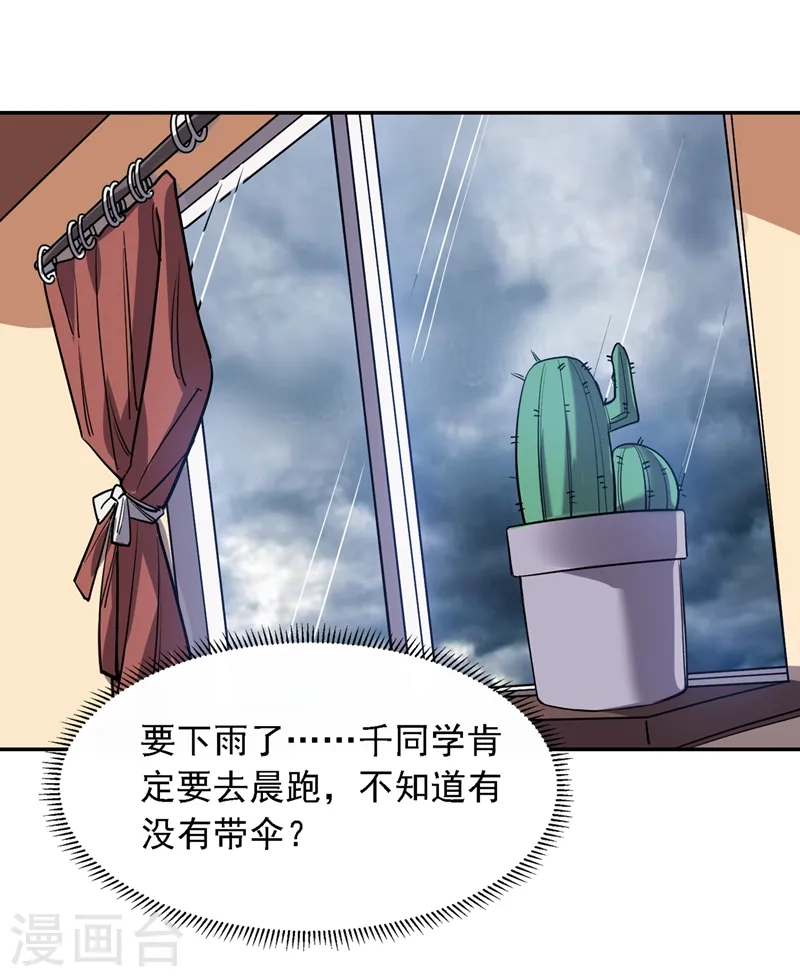 第123话 千依岚遇袭 第4页