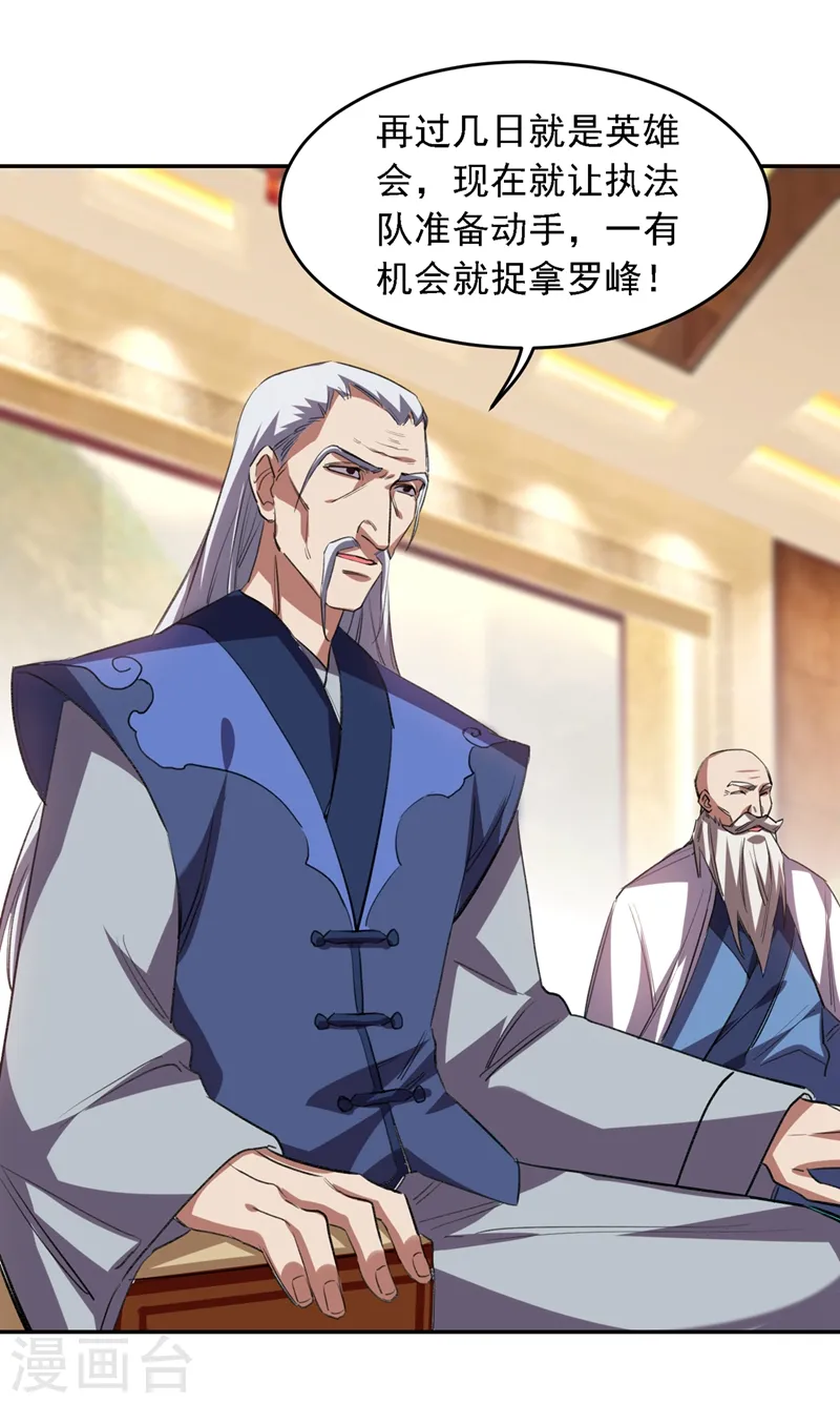 第123话 千依岚遇袭 第7页