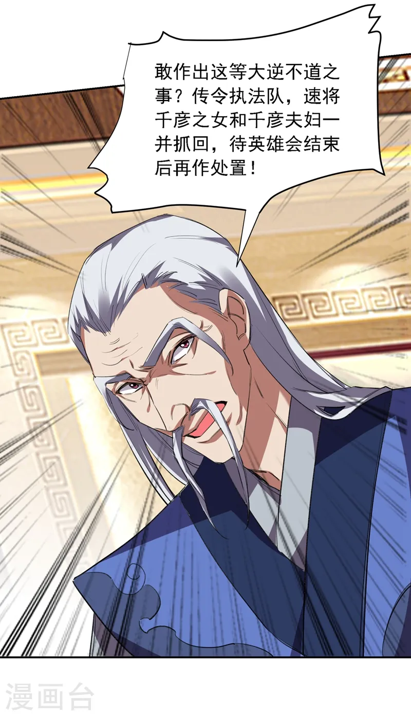第123话 千依岚遇袭 第9页