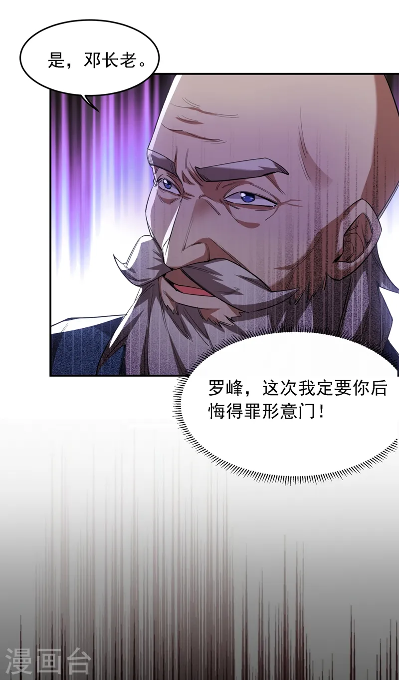 第123话 千依岚遇袭 第10页