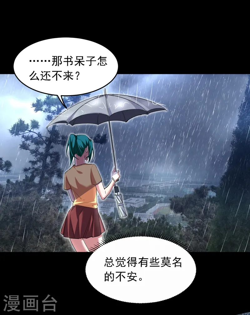 第123话 千依岚遇袭 第12页