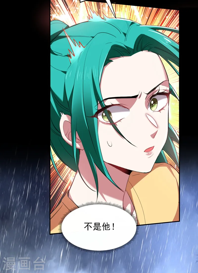 第123话 千依岚遇袭 第14页