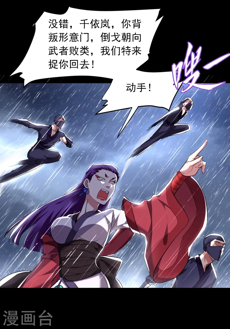 第123话 千依岚遇袭 第17页