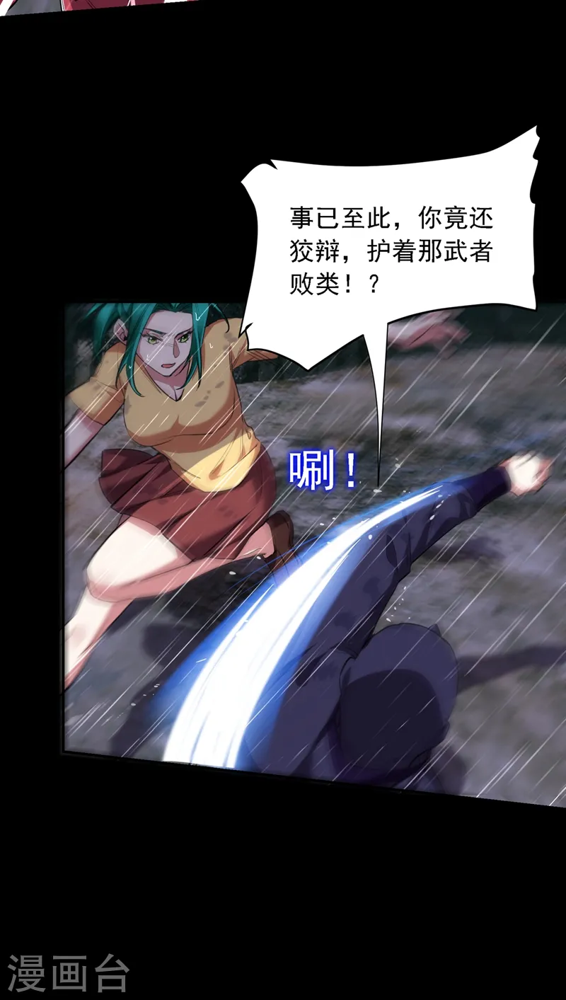 第123话 千依岚遇袭 第19页