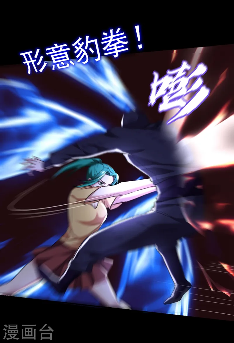 第123话 千依岚遇袭 第20页
