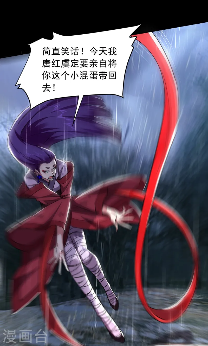 第123话 千依岚遇袭 第23页