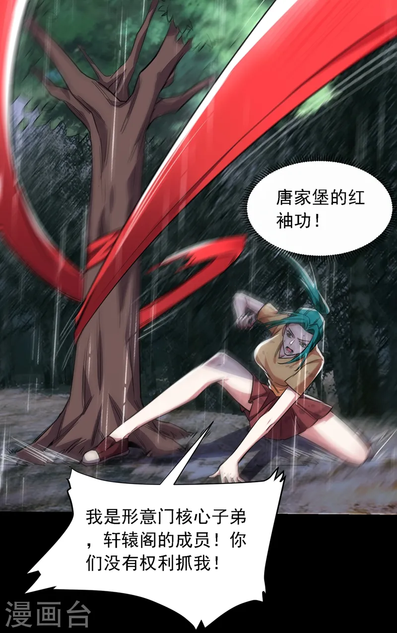 第123话 千依岚遇袭 第25页
