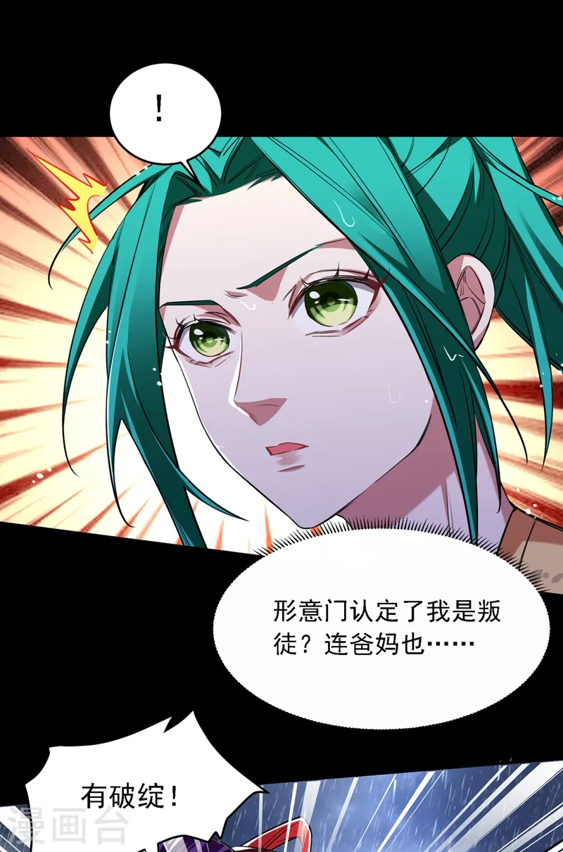 第123话 千依岚遇袭 第27页