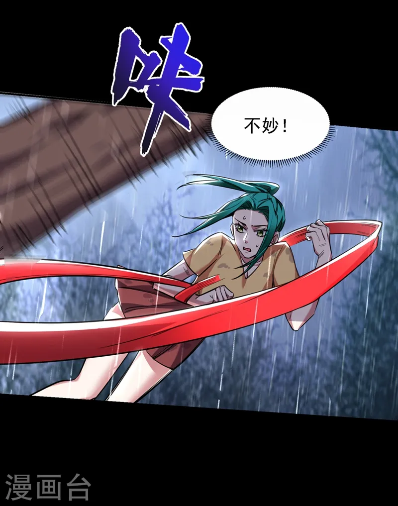第123话 千依岚遇袭 第31页
