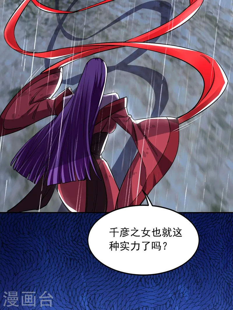 第123话 千依岚遇袭 第33页