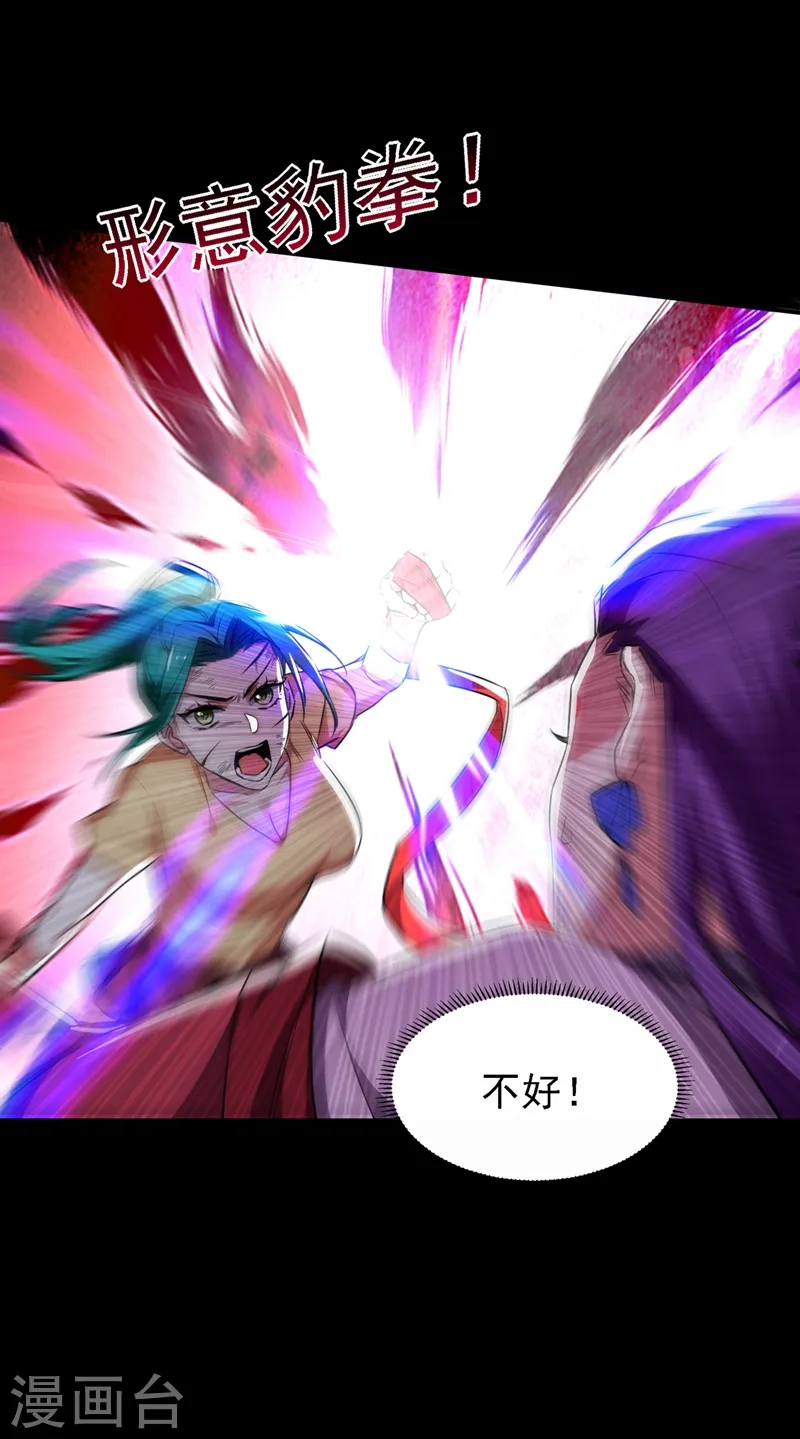 第123话 千依岚遇袭 第39页