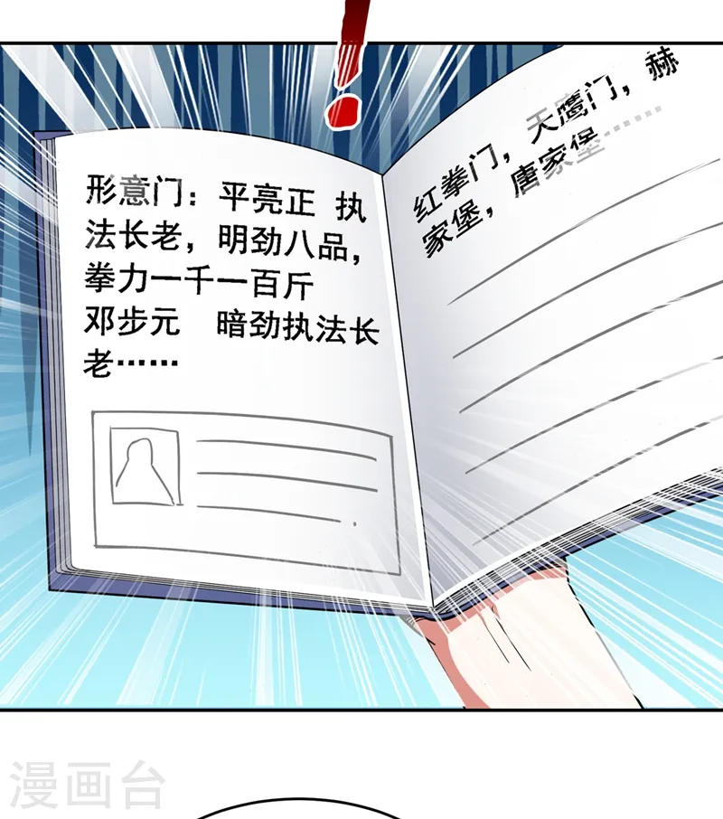 第122话 来一场三英战群雄！ 第2页