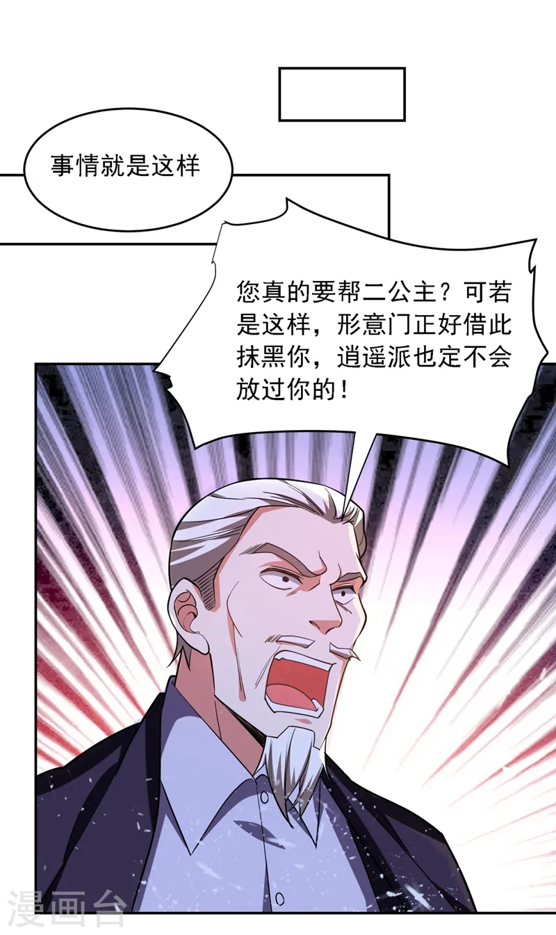 第122话 来一场三英战群雄！ 第19页