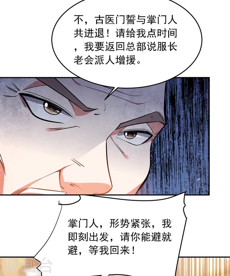第122话 来一场三英战群雄！ 第23页