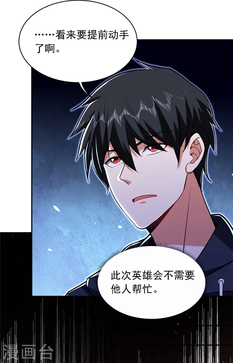 第122话 来一场三英战群雄！ 第25页